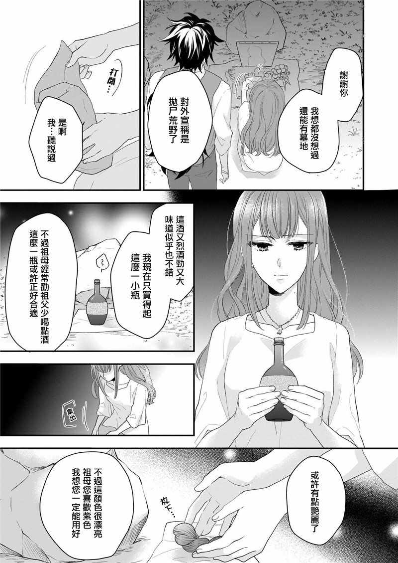 《狼领主的大小姐》漫画 007集