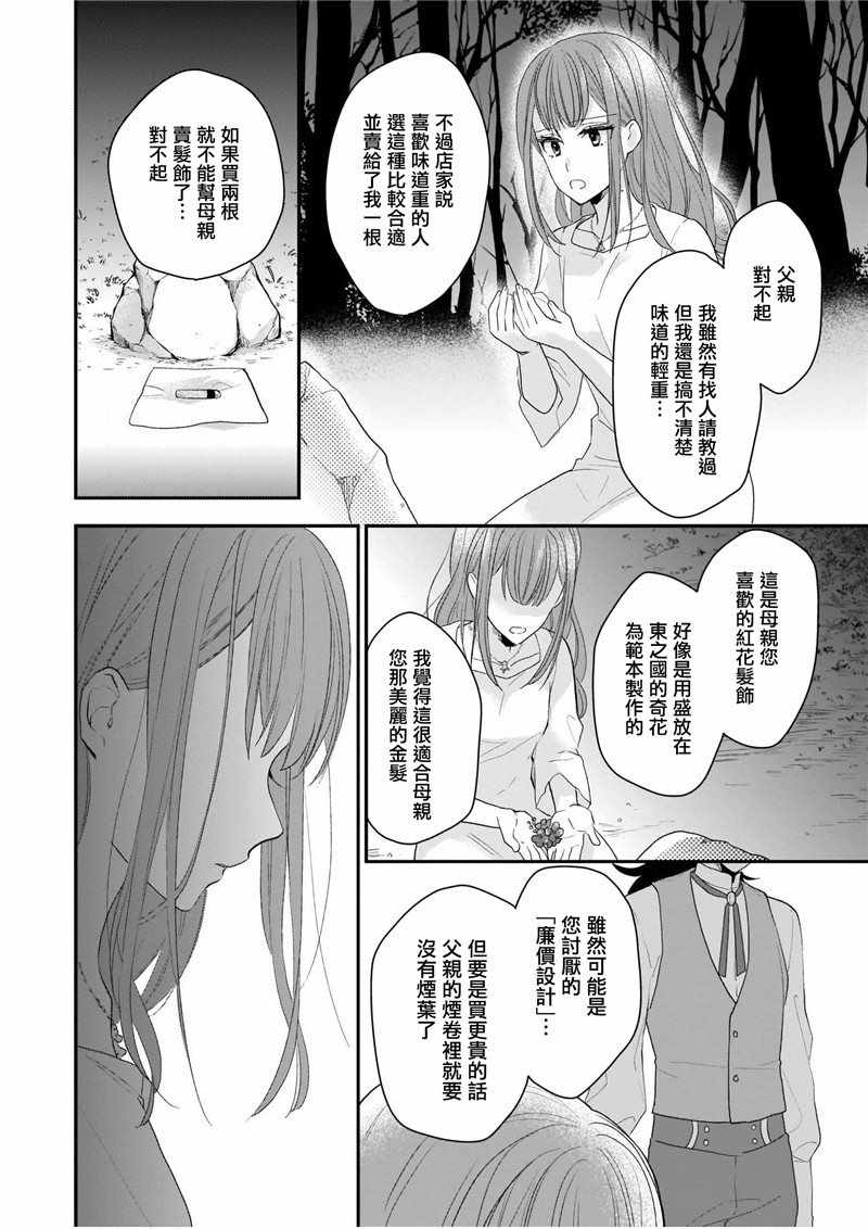 《狼领主的大小姐》漫画 007集