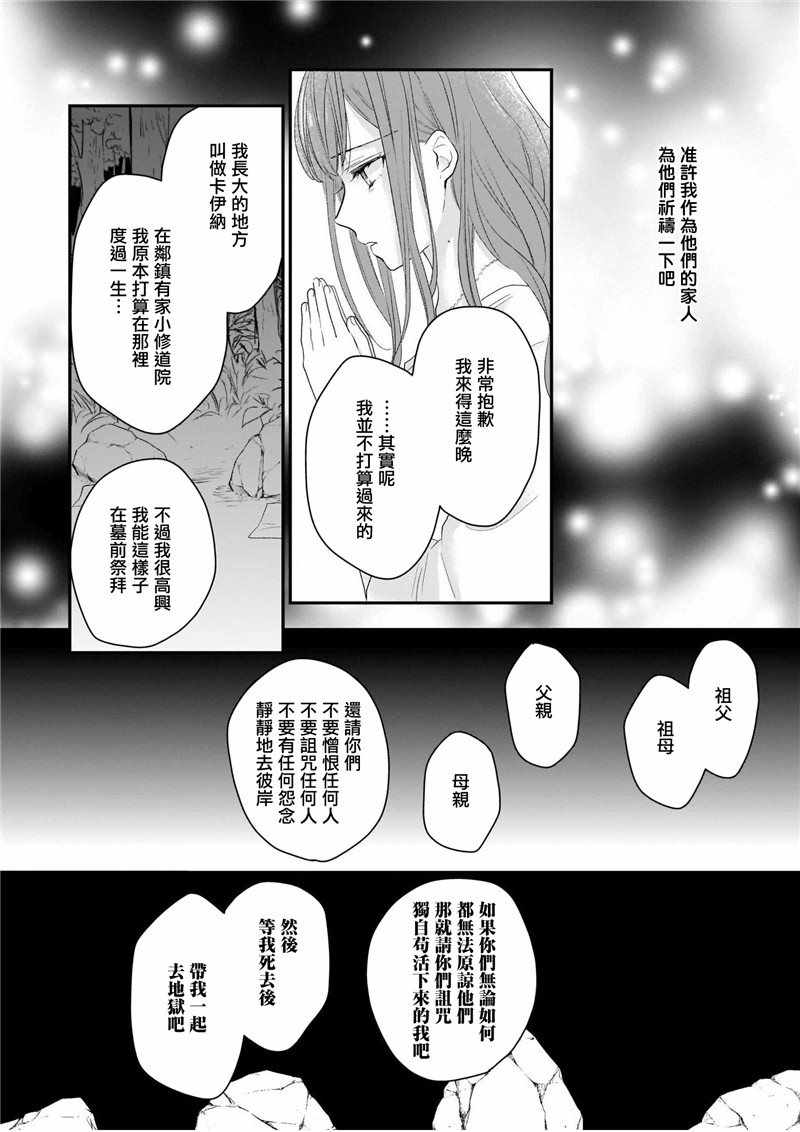 《狼领主的大小姐》漫画 007集