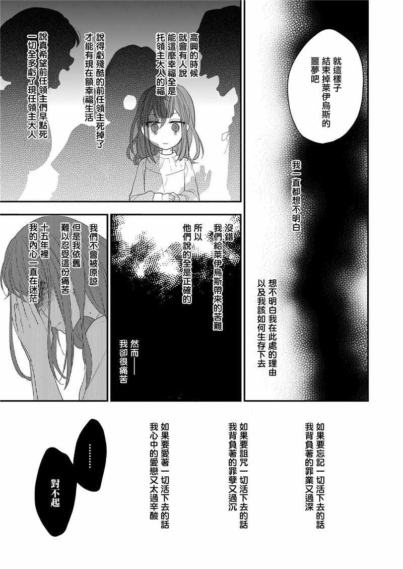 《狼领主的大小姐》漫画 007集