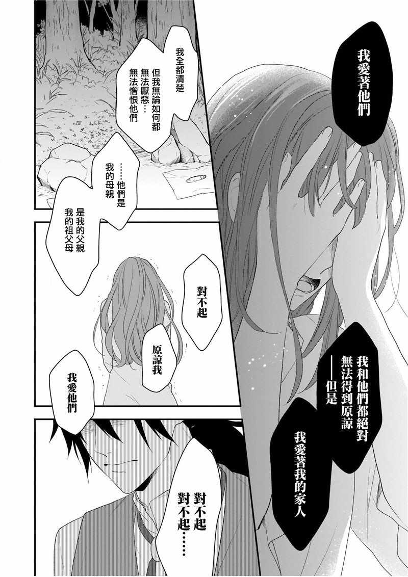 《狼领主的大小姐》漫画 007集