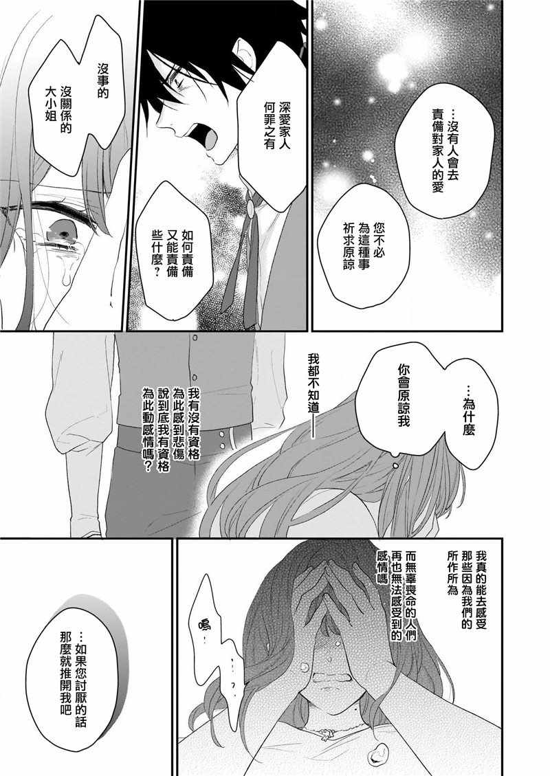 《狼领主的大小姐》漫画 007集