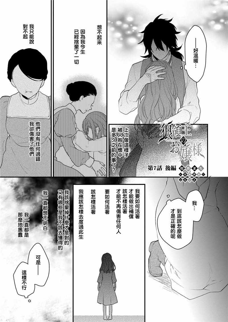 《狼领主的大小姐》漫画 007集