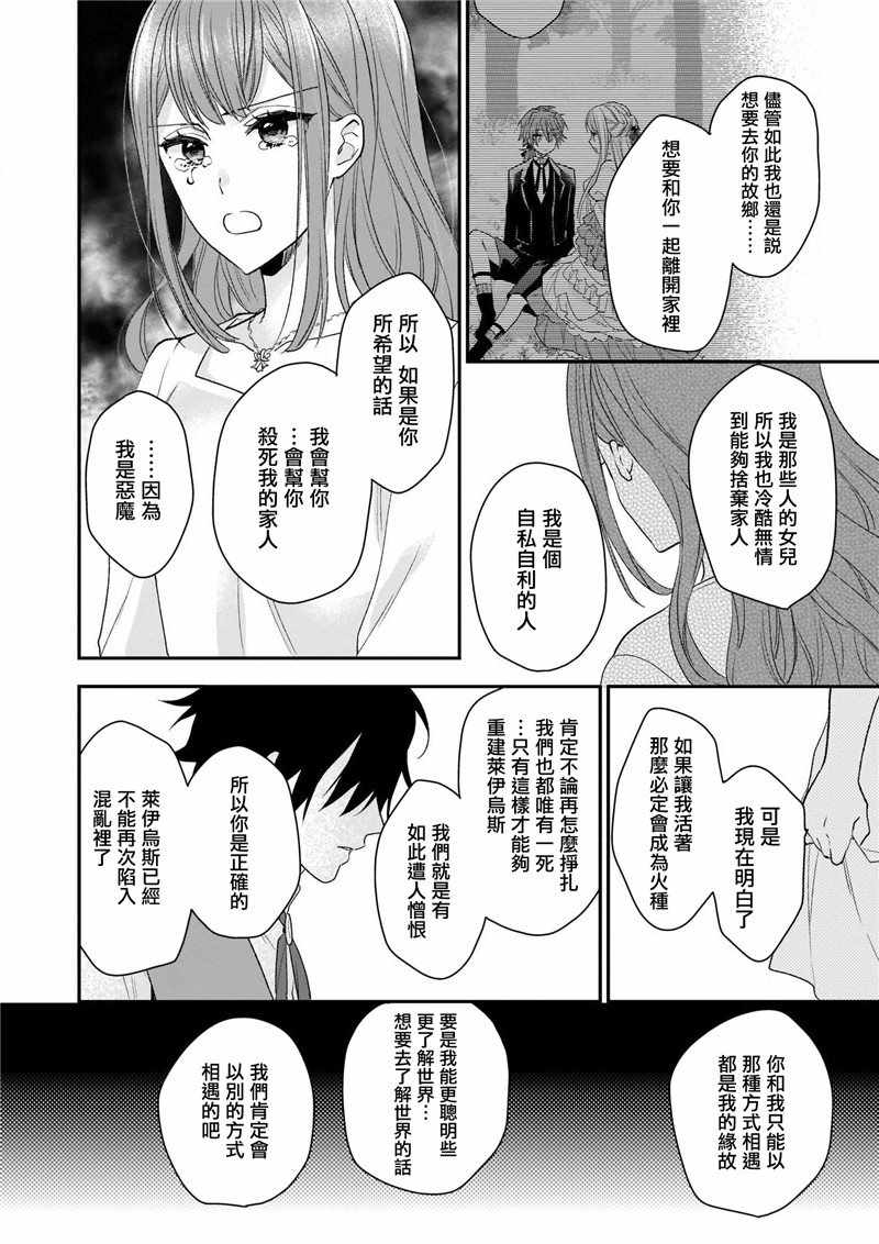 《狼领主的大小姐》漫画 007集