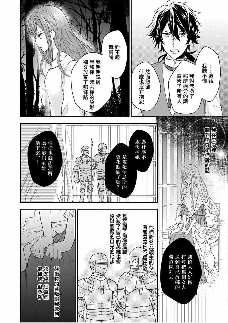 《狼领主的大小姐》漫画 007集