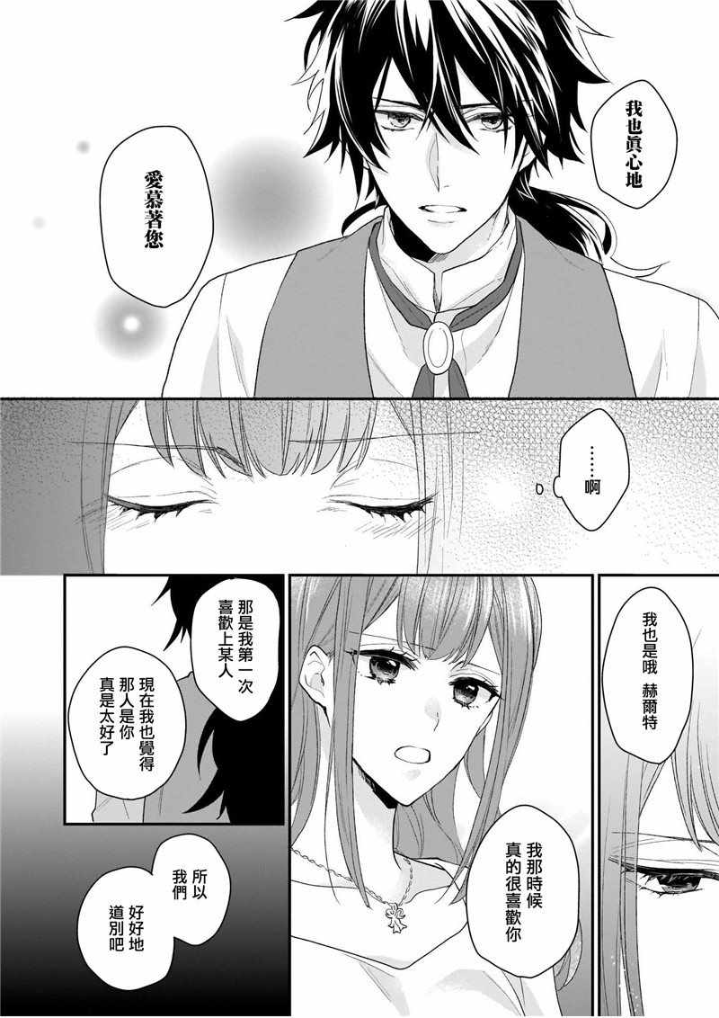 《狼领主的大小姐》漫画 007集