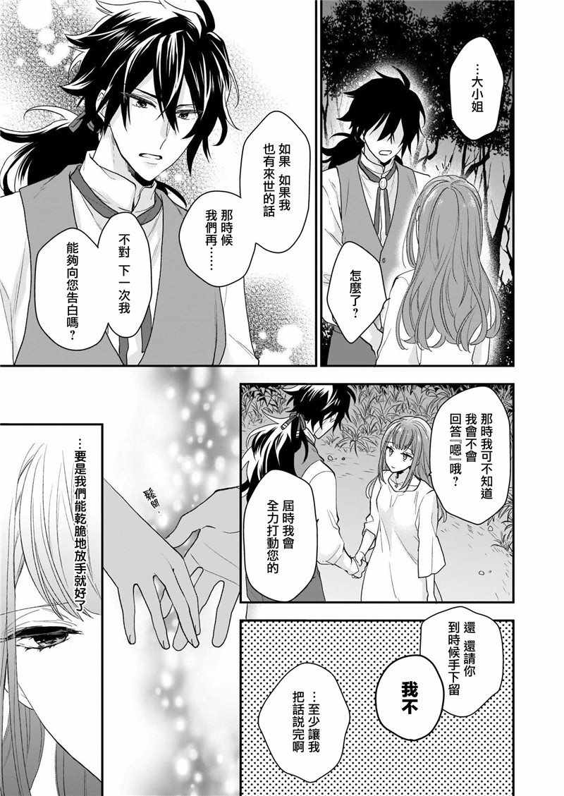 《狼领主的大小姐》漫画 007集