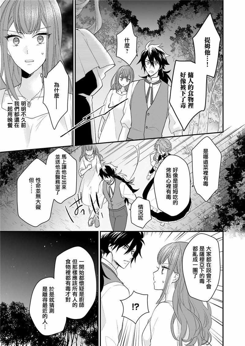 《狼领主的大小姐》漫画 007集