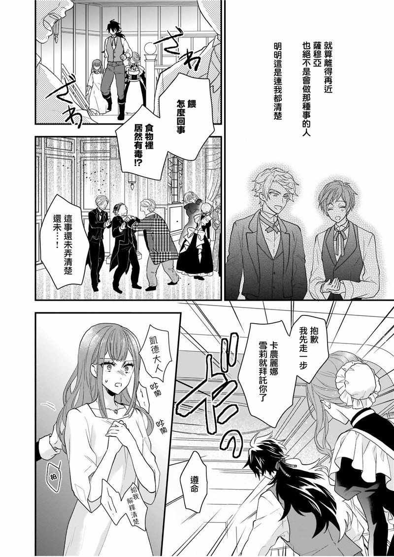 《狼领主的大小姐》漫画 007集