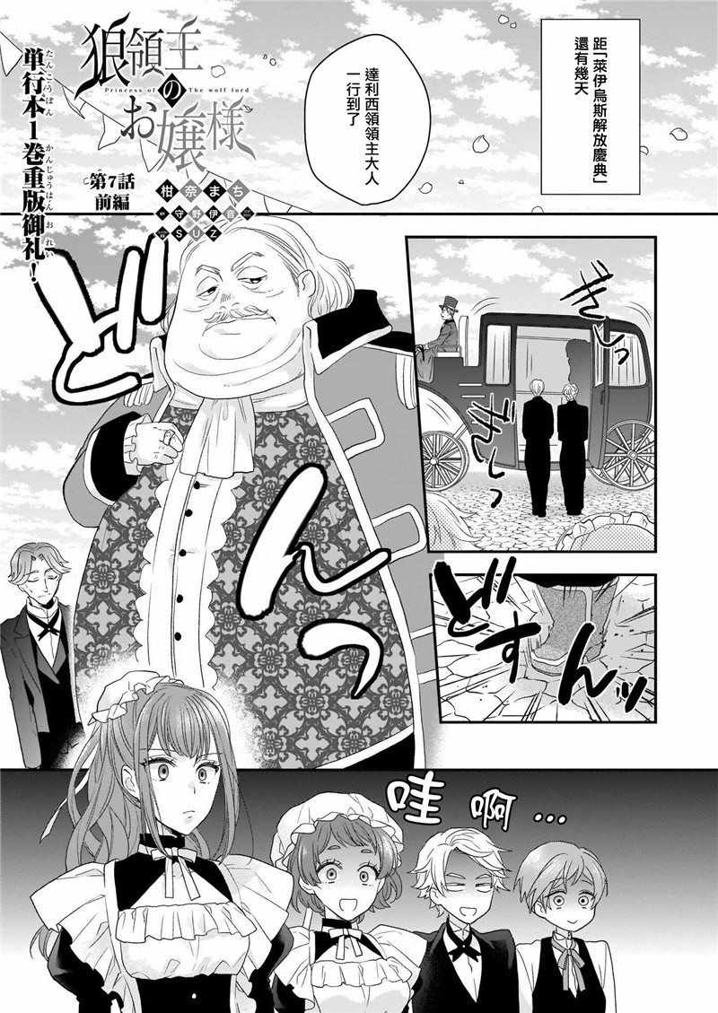 《狼领主的大小姐》漫画 007集