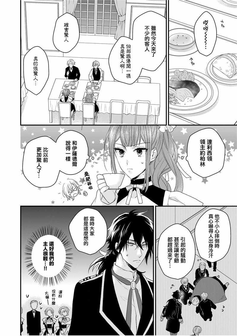 《狼领主的大小姐》漫画 007集