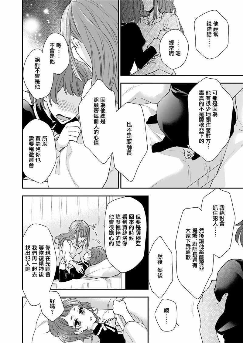 《狼领主的大小姐》漫画 008集