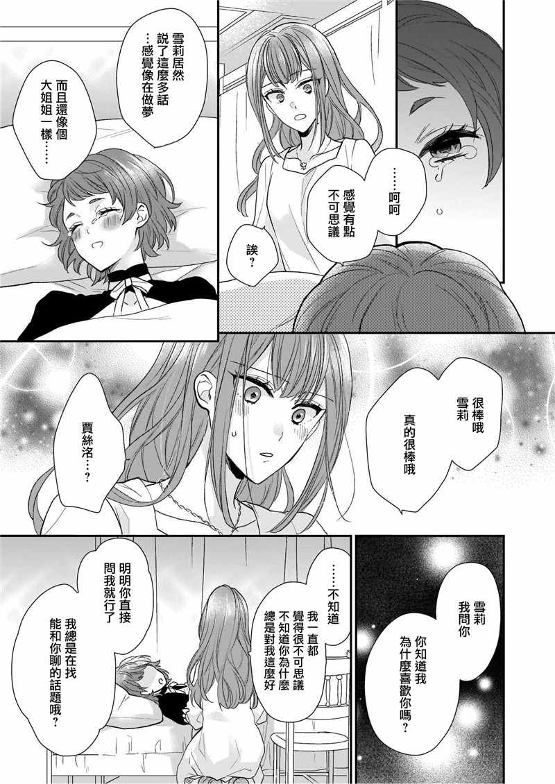 《狼领主的大小姐》漫画 008集