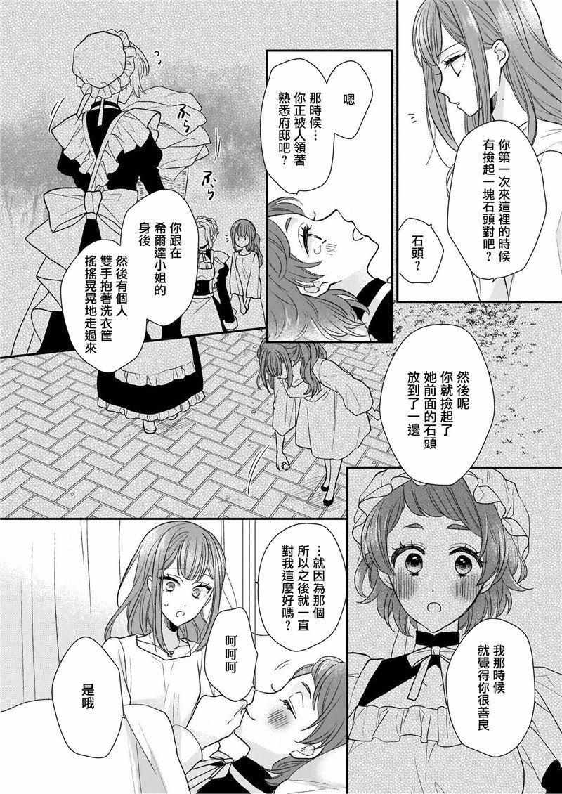 《狼领主的大小姐》漫画 008集