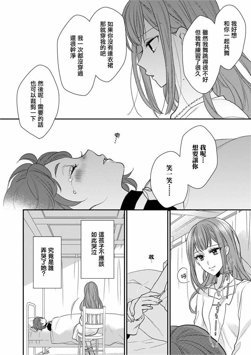 《狼领主的大小姐》漫画 008集