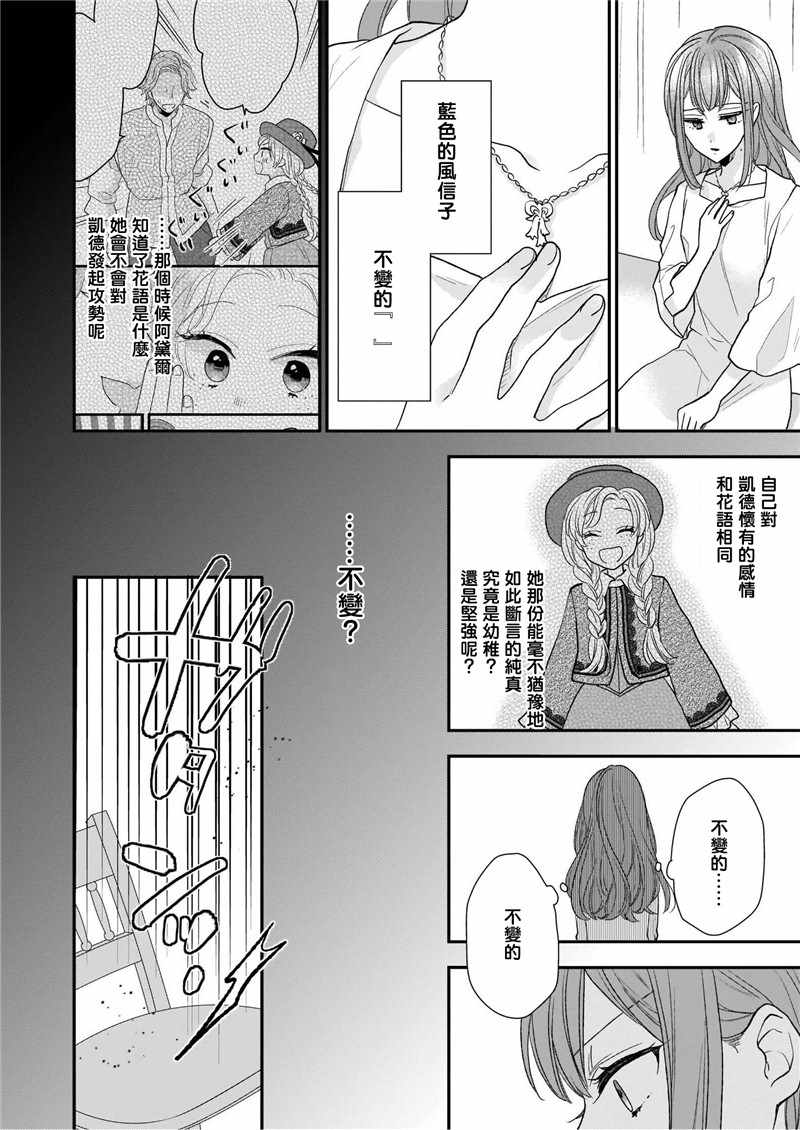 《狼领主的大小姐》漫画 008集