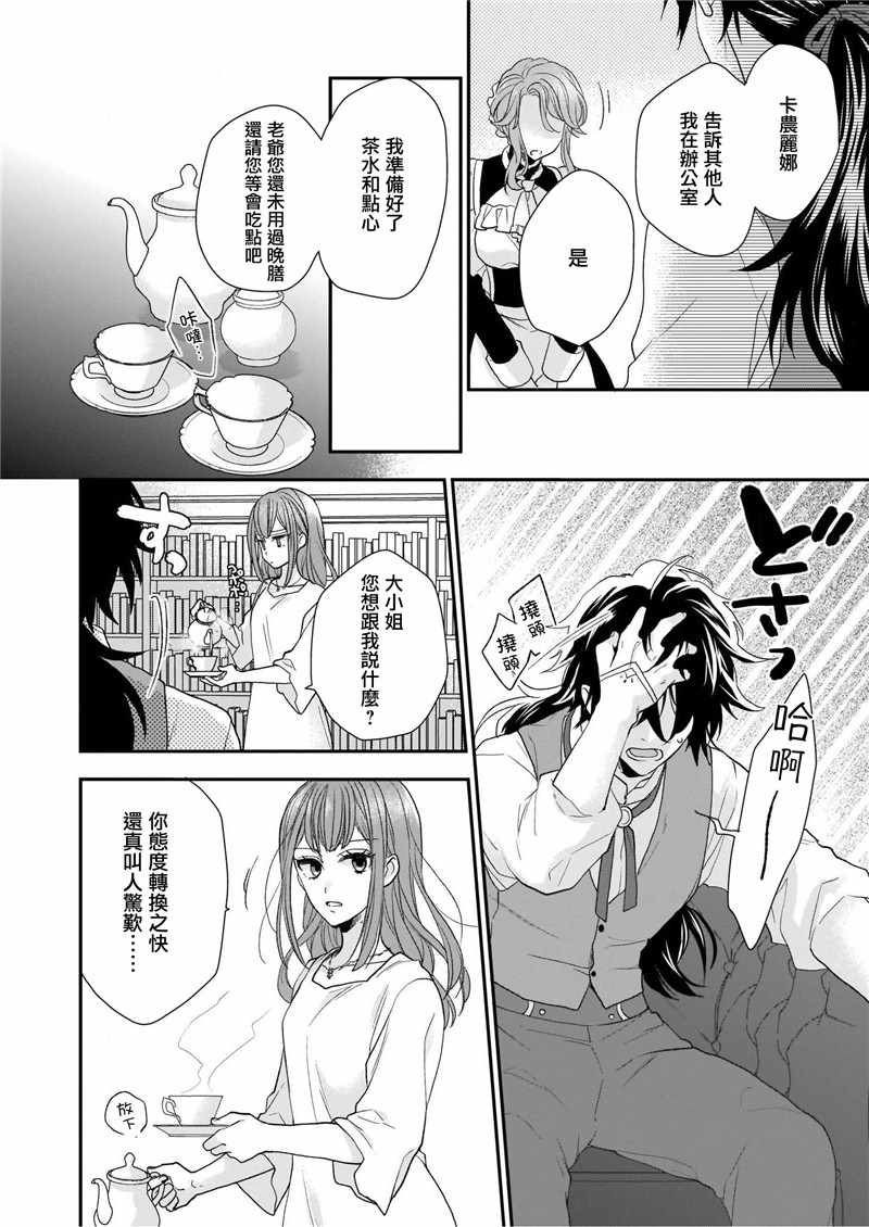 《狼领主的大小姐》漫画 008集