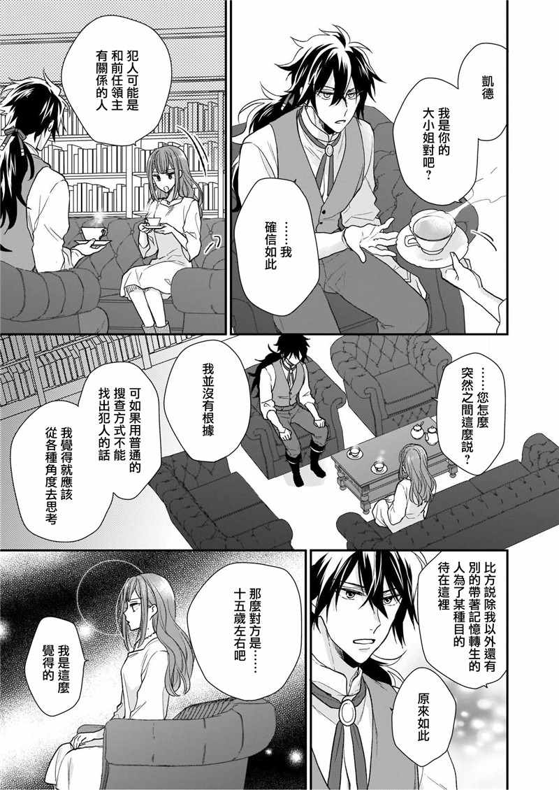 《狼领主的大小姐》漫画 008集