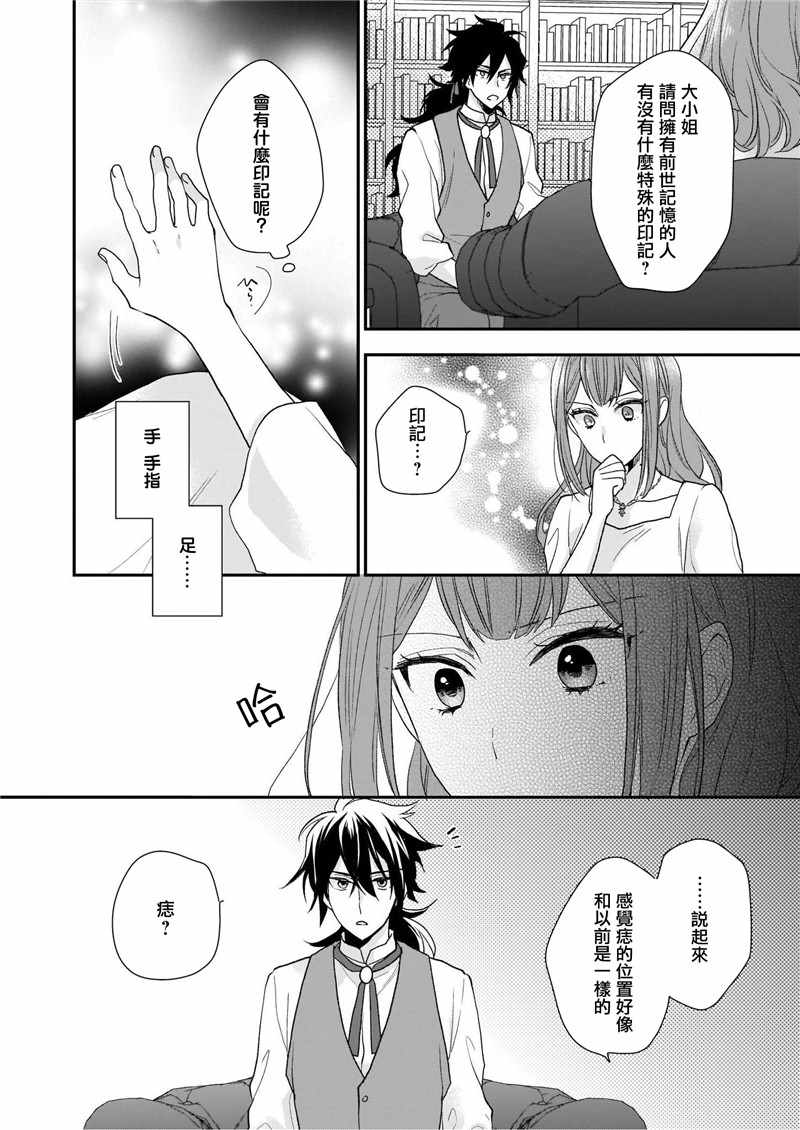 《狼领主的大小姐》漫画 008集