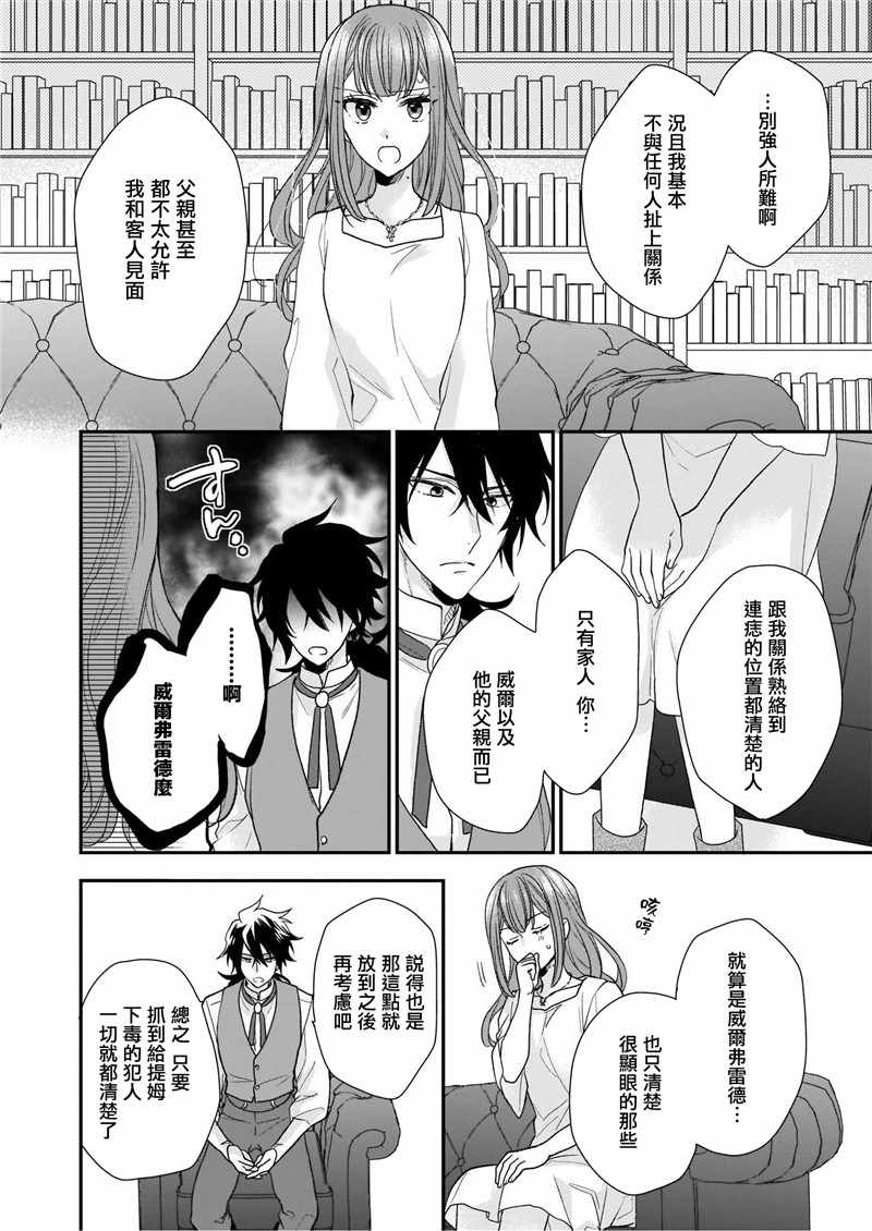 《狼领主的大小姐》漫画 008集