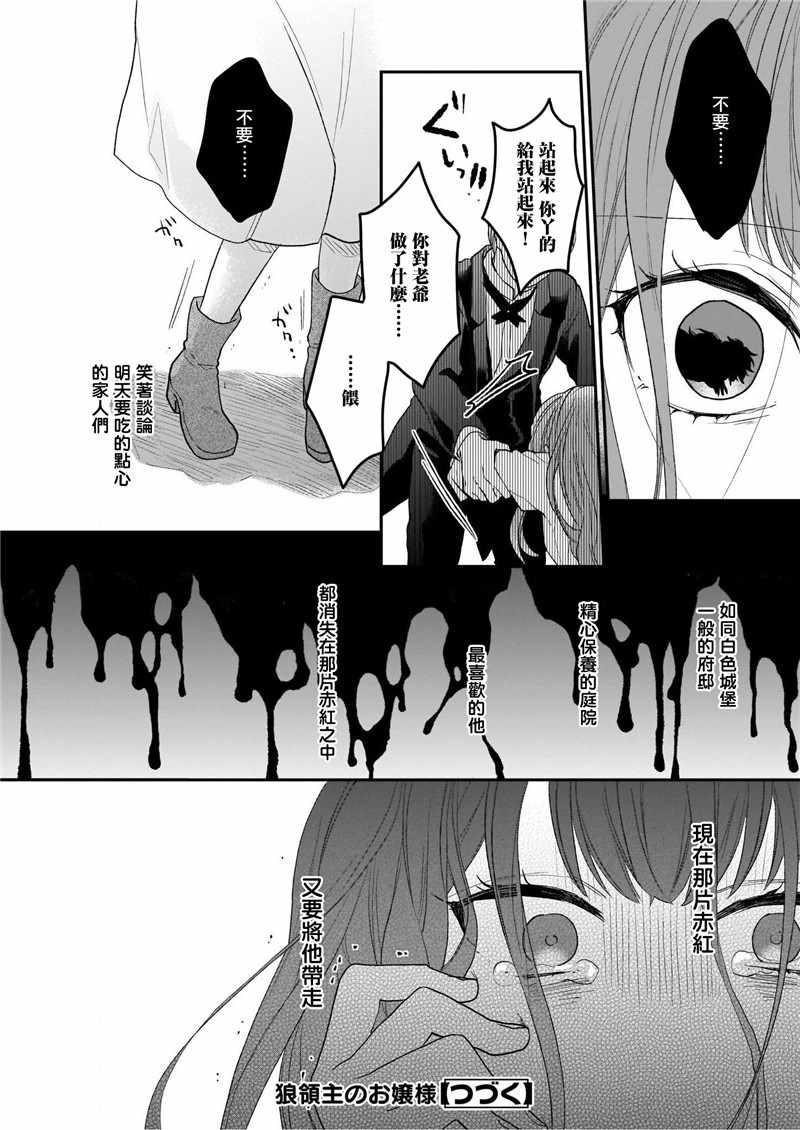 《狼领主的大小姐》漫画 008集