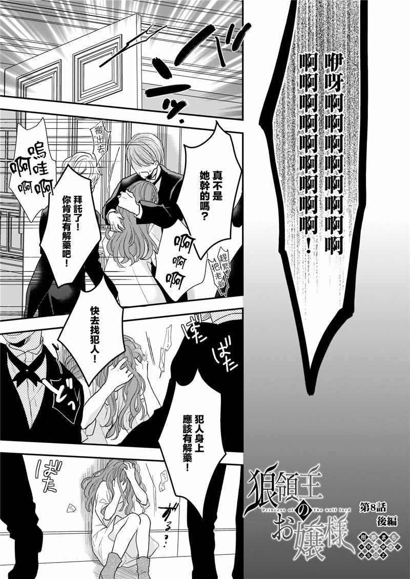 《狼领主的大小姐》漫画 008集