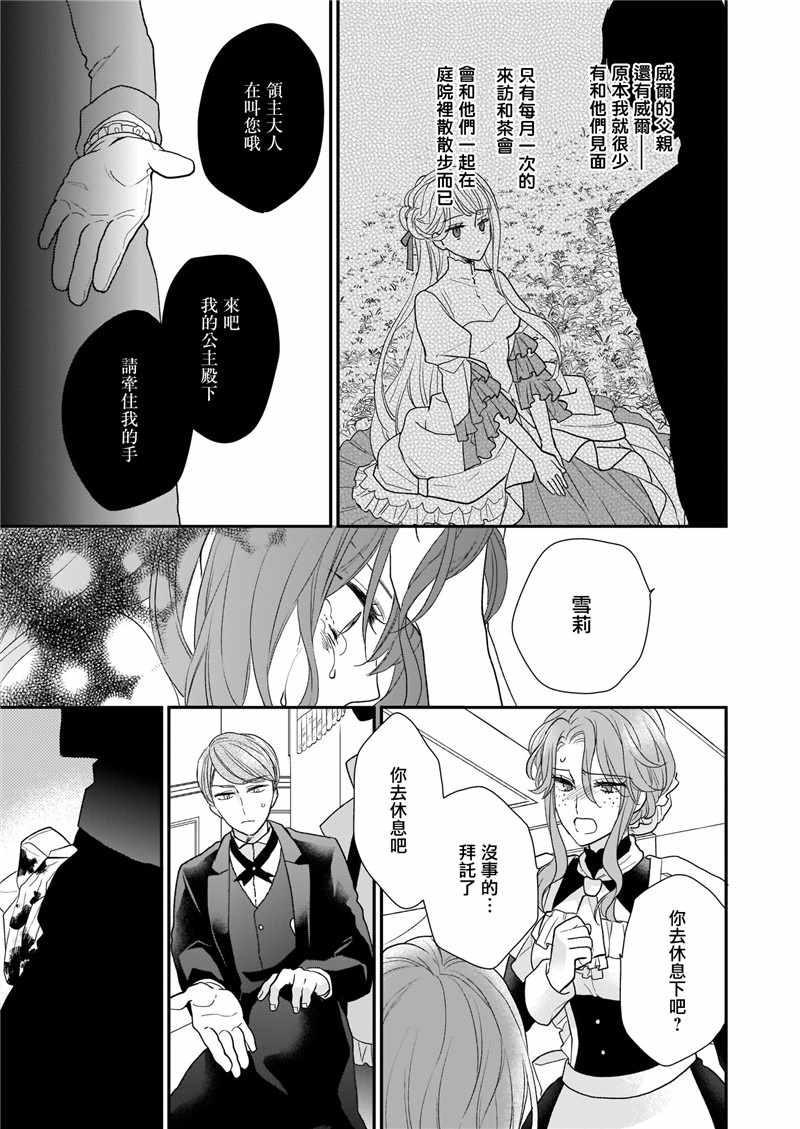 《狼领主的大小姐》漫画 008集