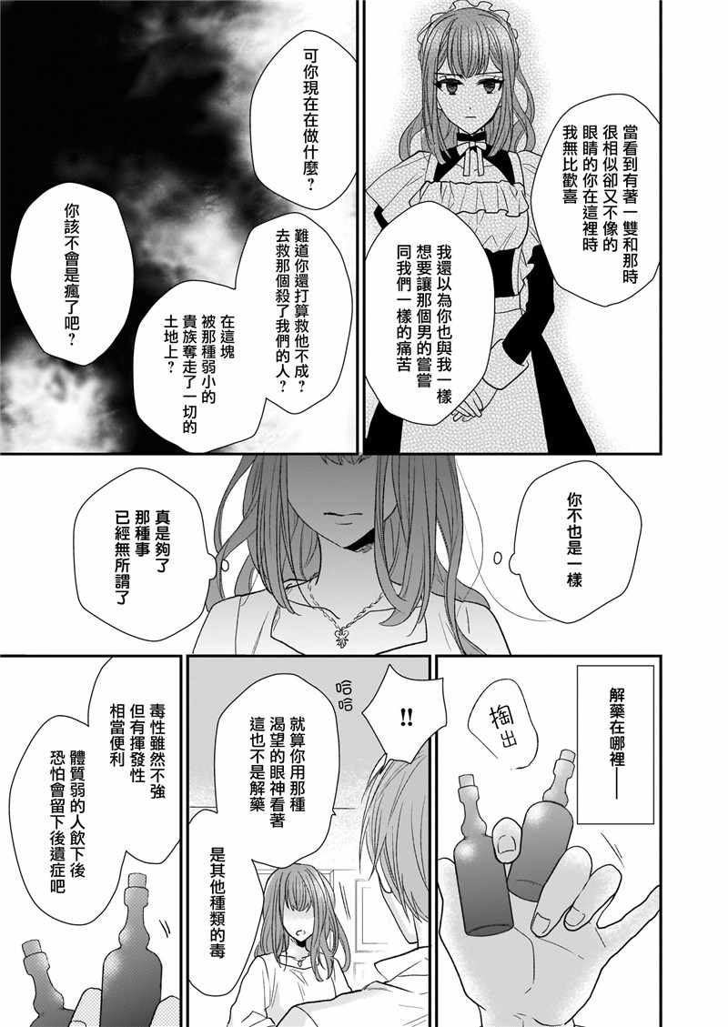 《狼领主的大小姐》漫画 008集