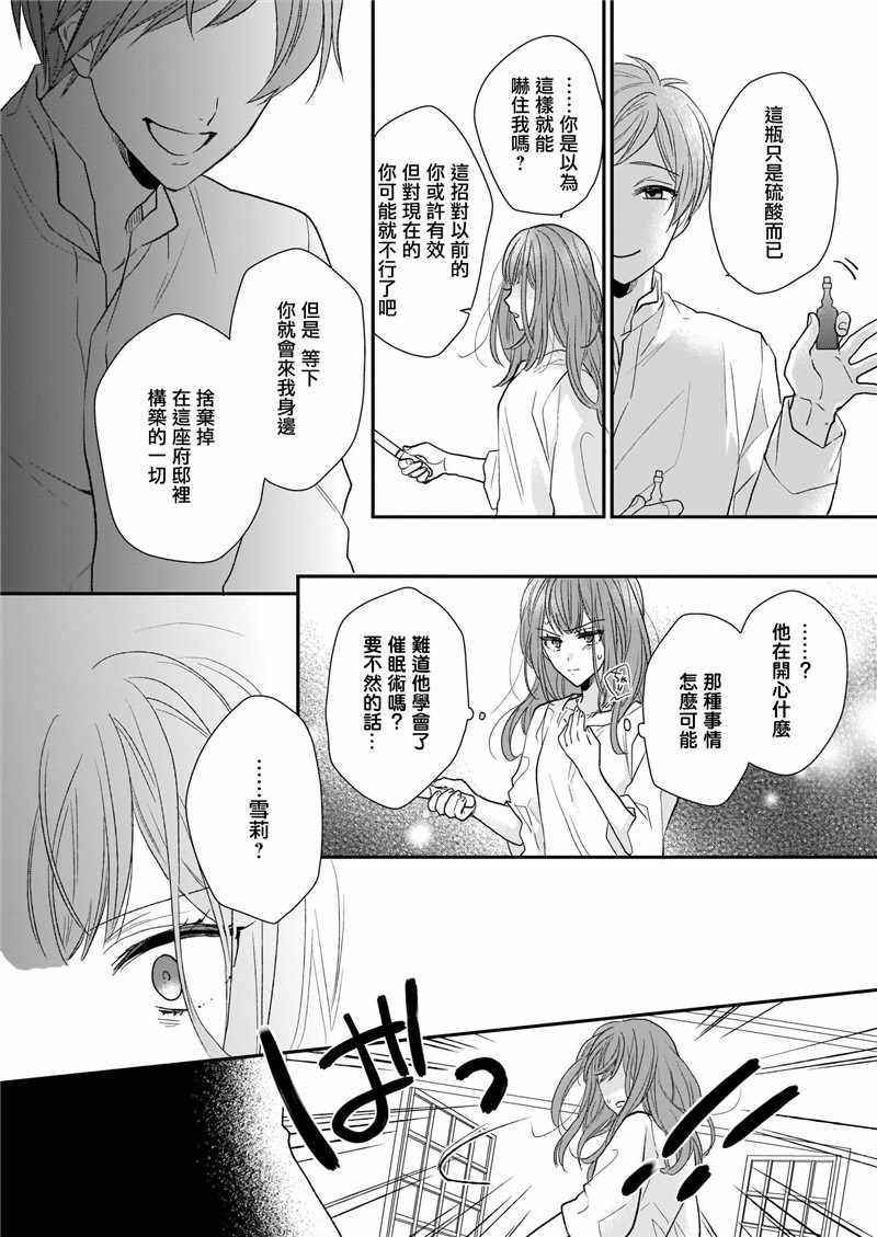 《狼领主的大小姐》漫画 008集