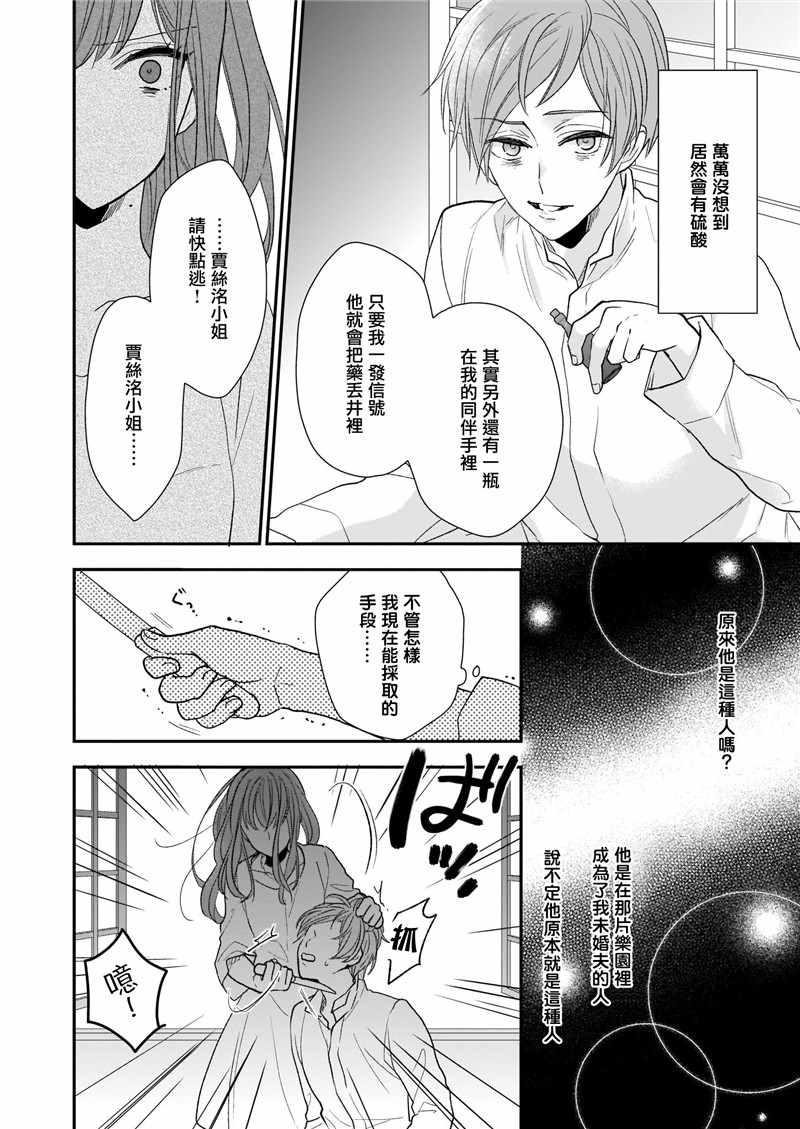 《狼领主的大小姐》漫画 008集