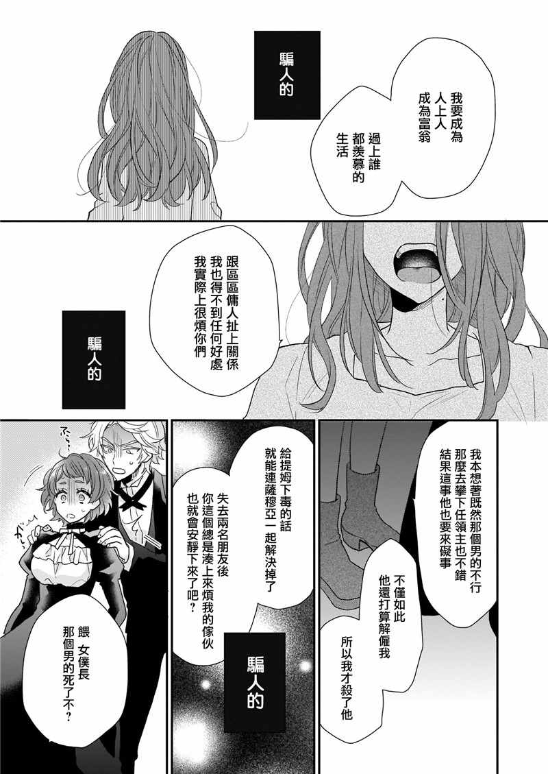 《狼领主的大小姐》漫画 008集