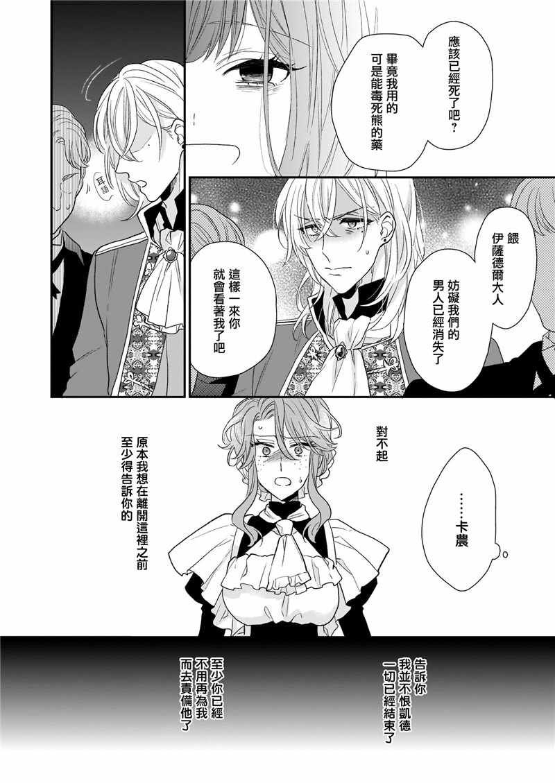 《狼领主的大小姐》漫画 008集