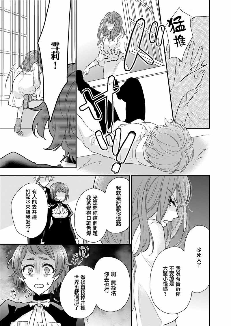 《狼领主的大小姐》漫画 008集