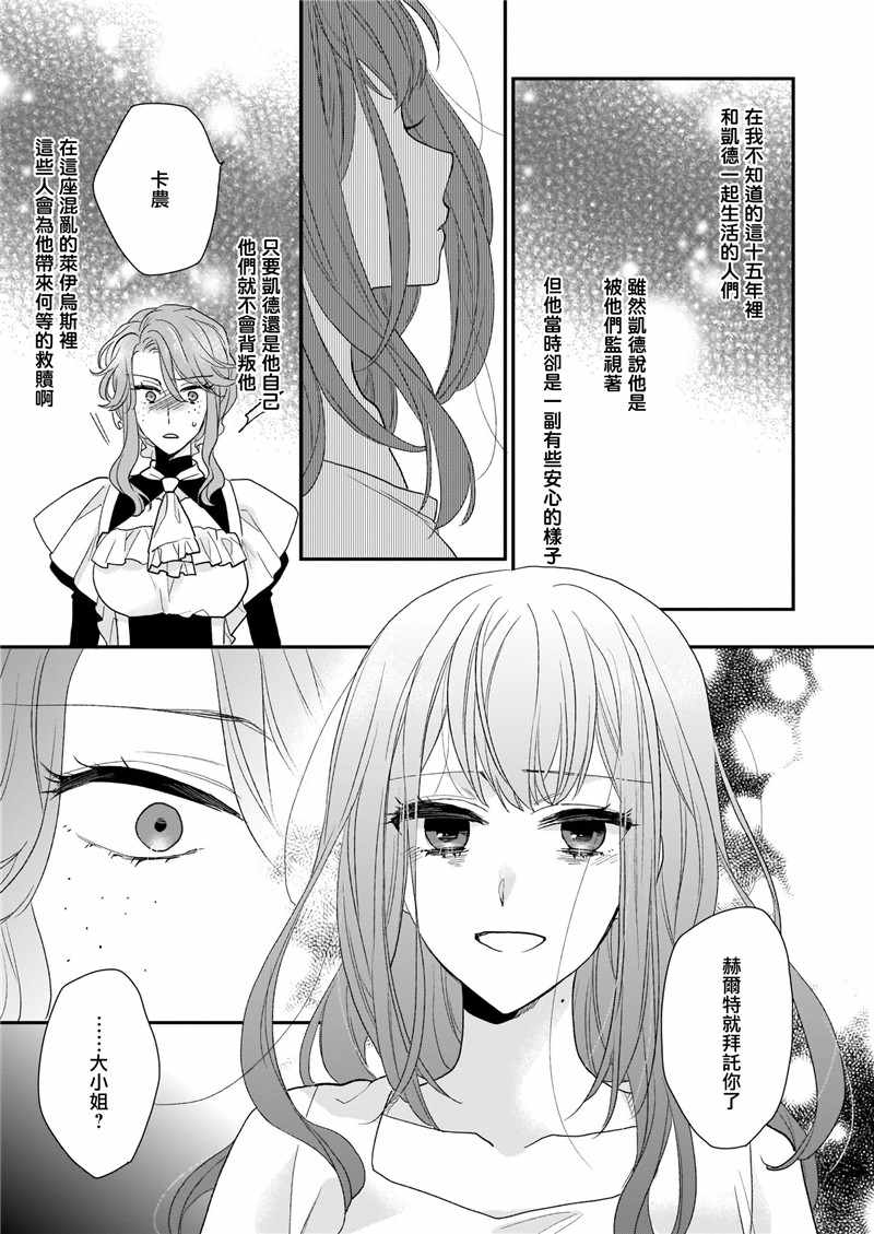 《狼领主的大小姐》漫画 008集