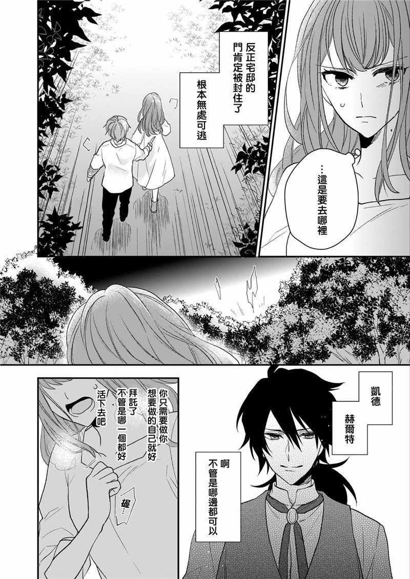 《狼领主的大小姐》漫画 009集