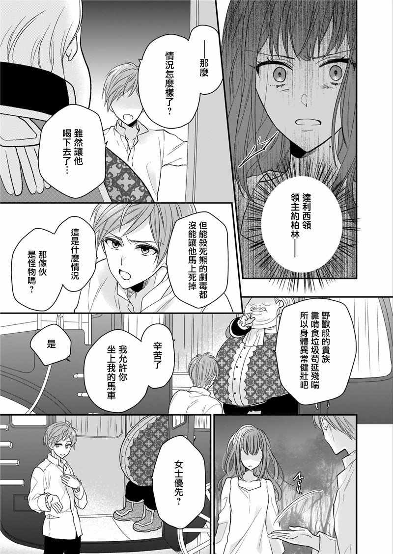 《狼领主的大小姐》漫画 009集