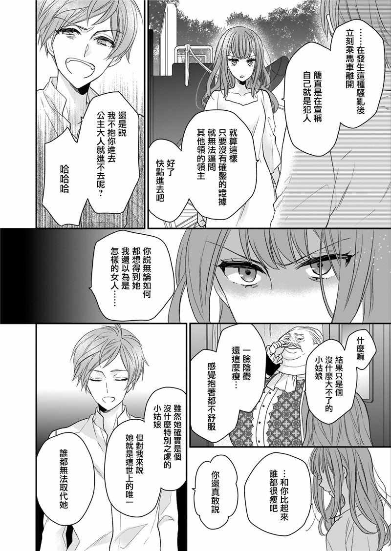 《狼领主的大小姐》漫画 009集