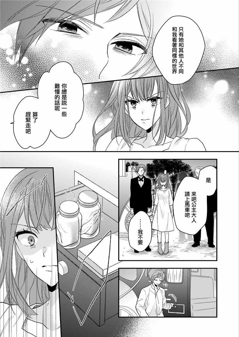 《狼领主的大小姐》漫画 009集