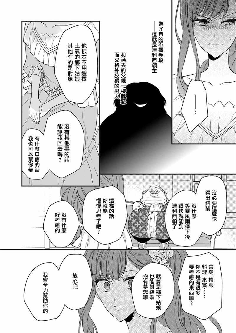 《狼领主的大小姐》漫画 009集