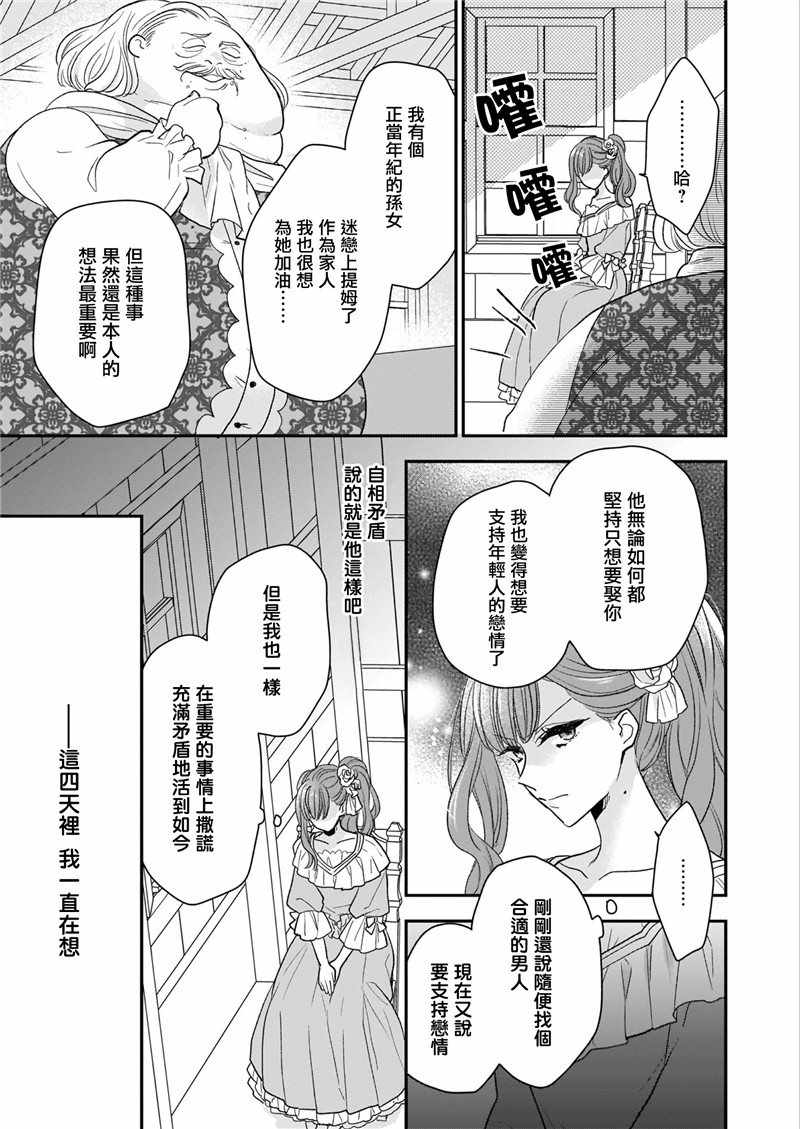 《狼领主的大小姐》漫画 009集