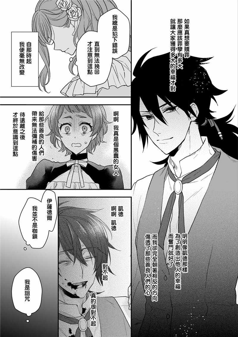 《狼领主的大小姐》漫画 009集