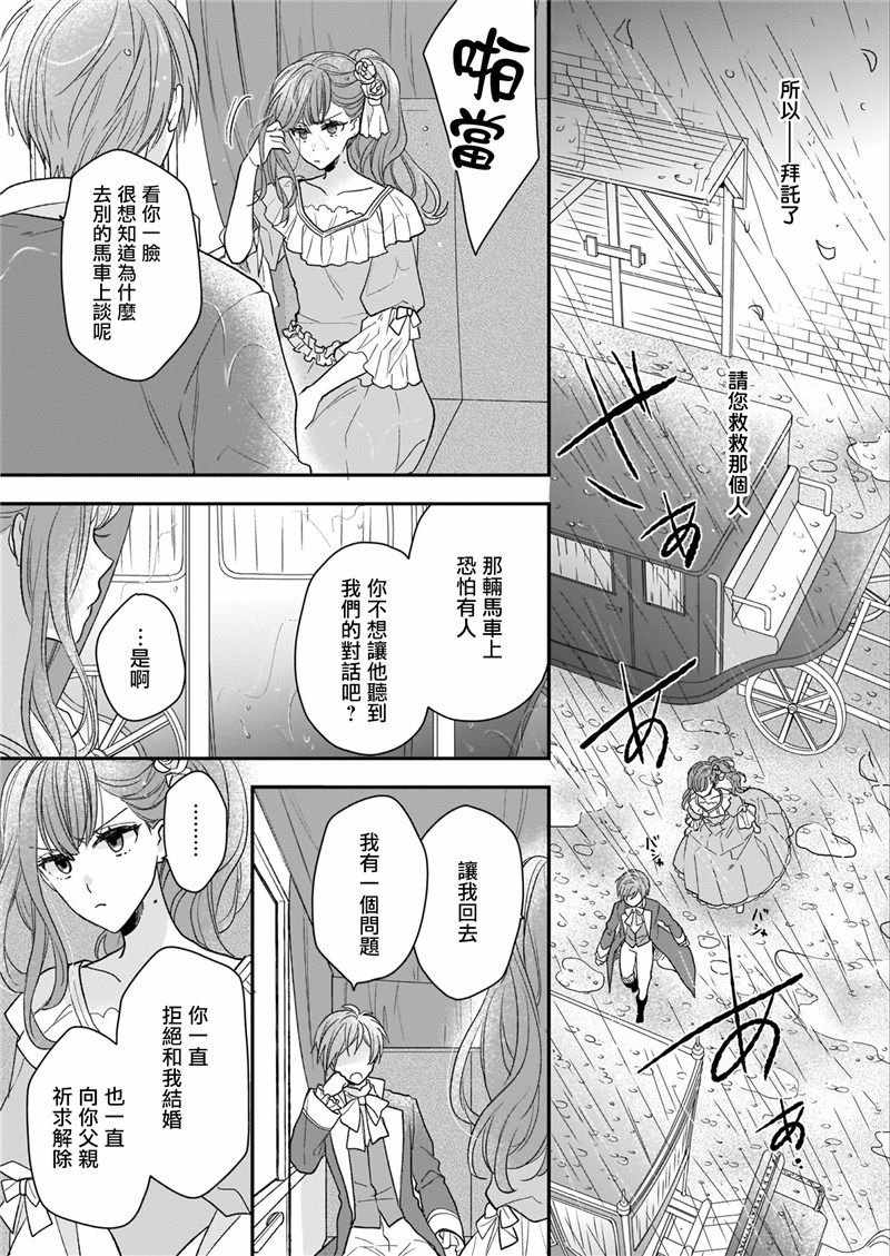 《狼领主的大小姐》漫画 009集