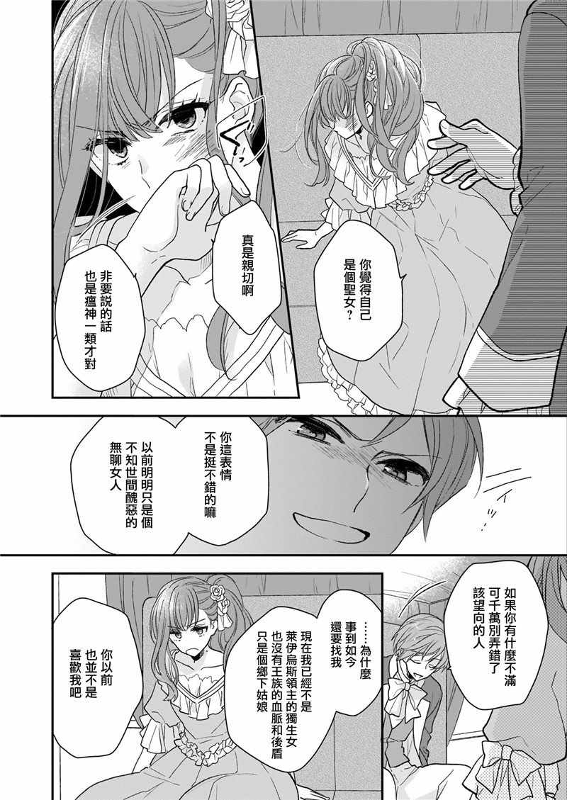 《狼领主的大小姐》漫画 009集