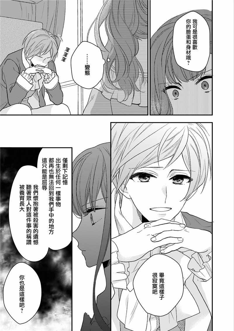 《狼领主的大小姐》漫画 009集