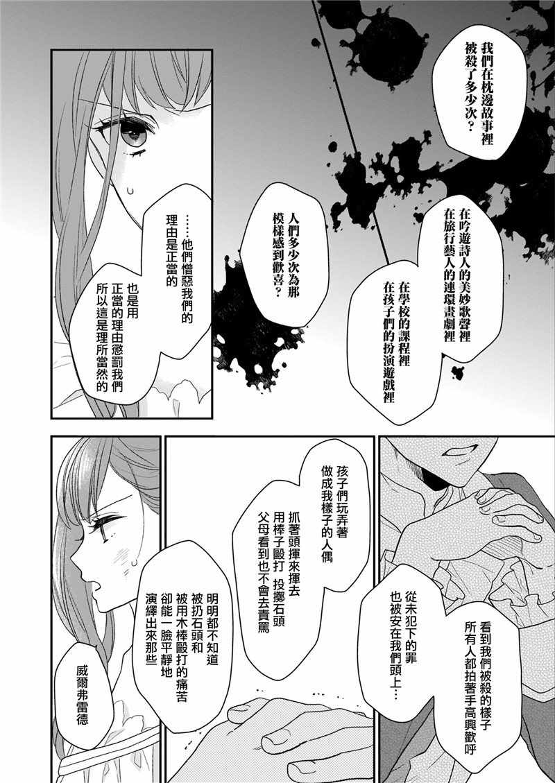 《狼领主的大小姐》漫画 009集