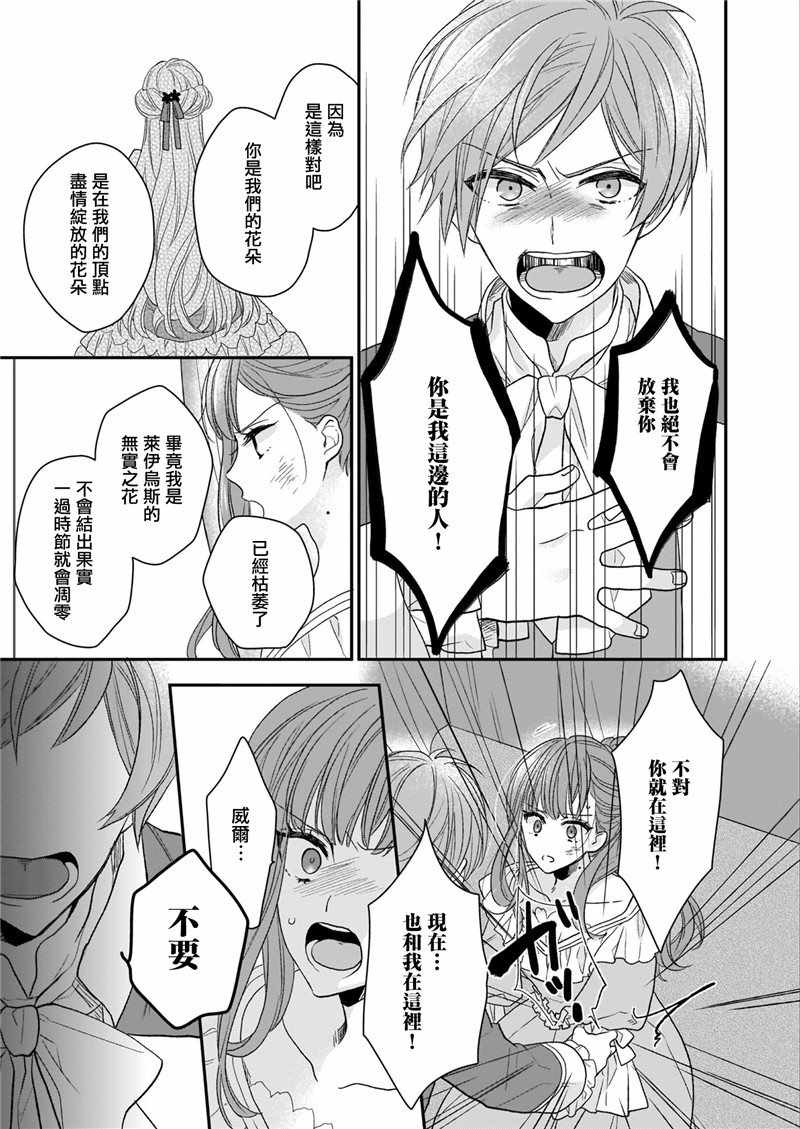 《狼领主的大小姐》漫画 009集