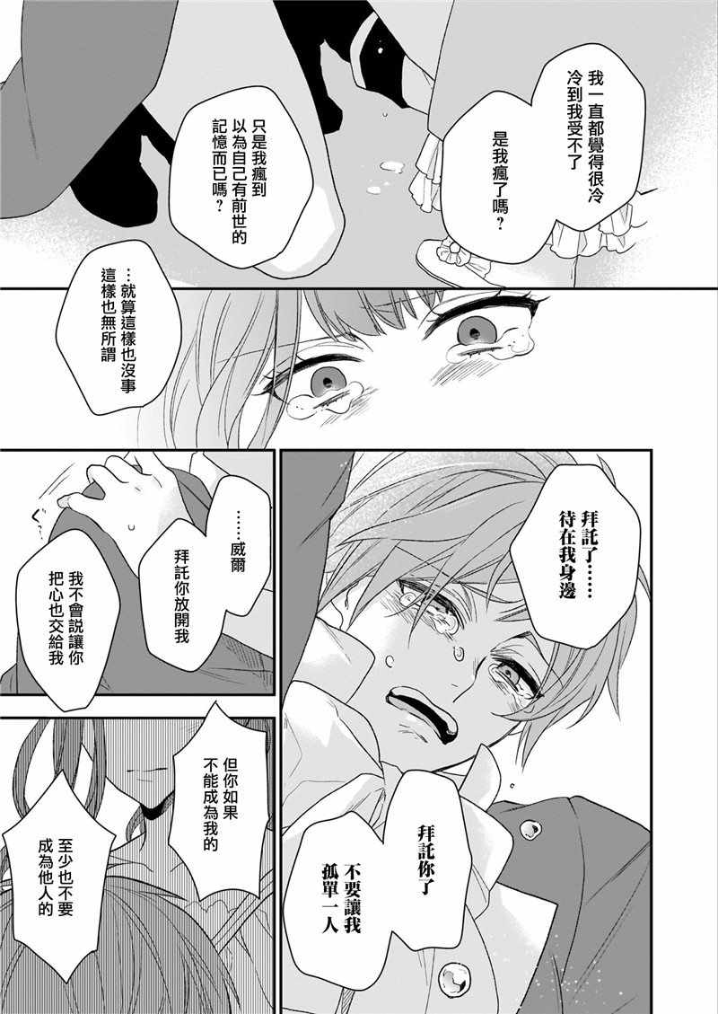 《狼领主的大小姐》漫画 009集