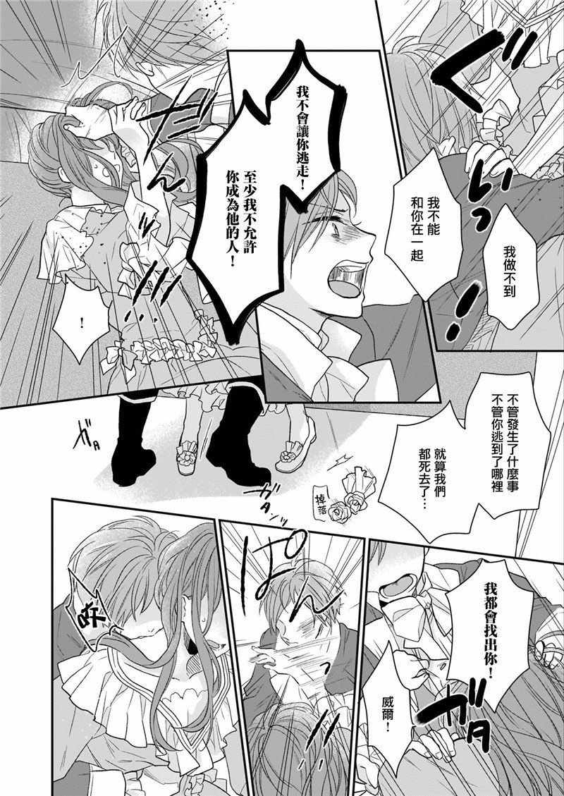 《狼领主的大小姐》漫画 009集