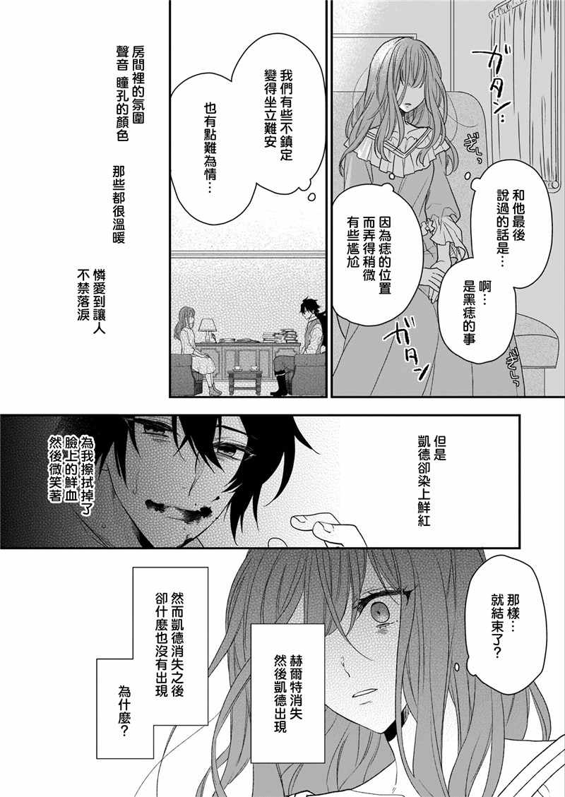 《狼领主的大小姐》漫画 010集