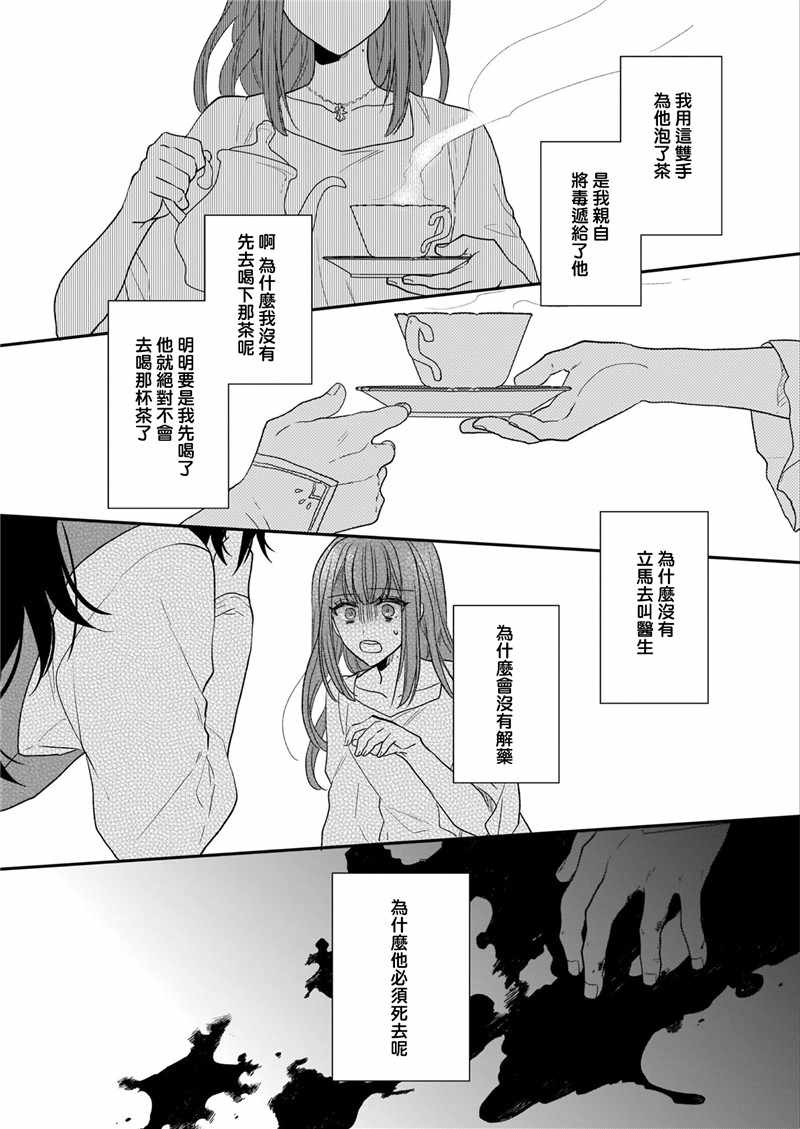 《狼领主的大小姐》漫画 010集